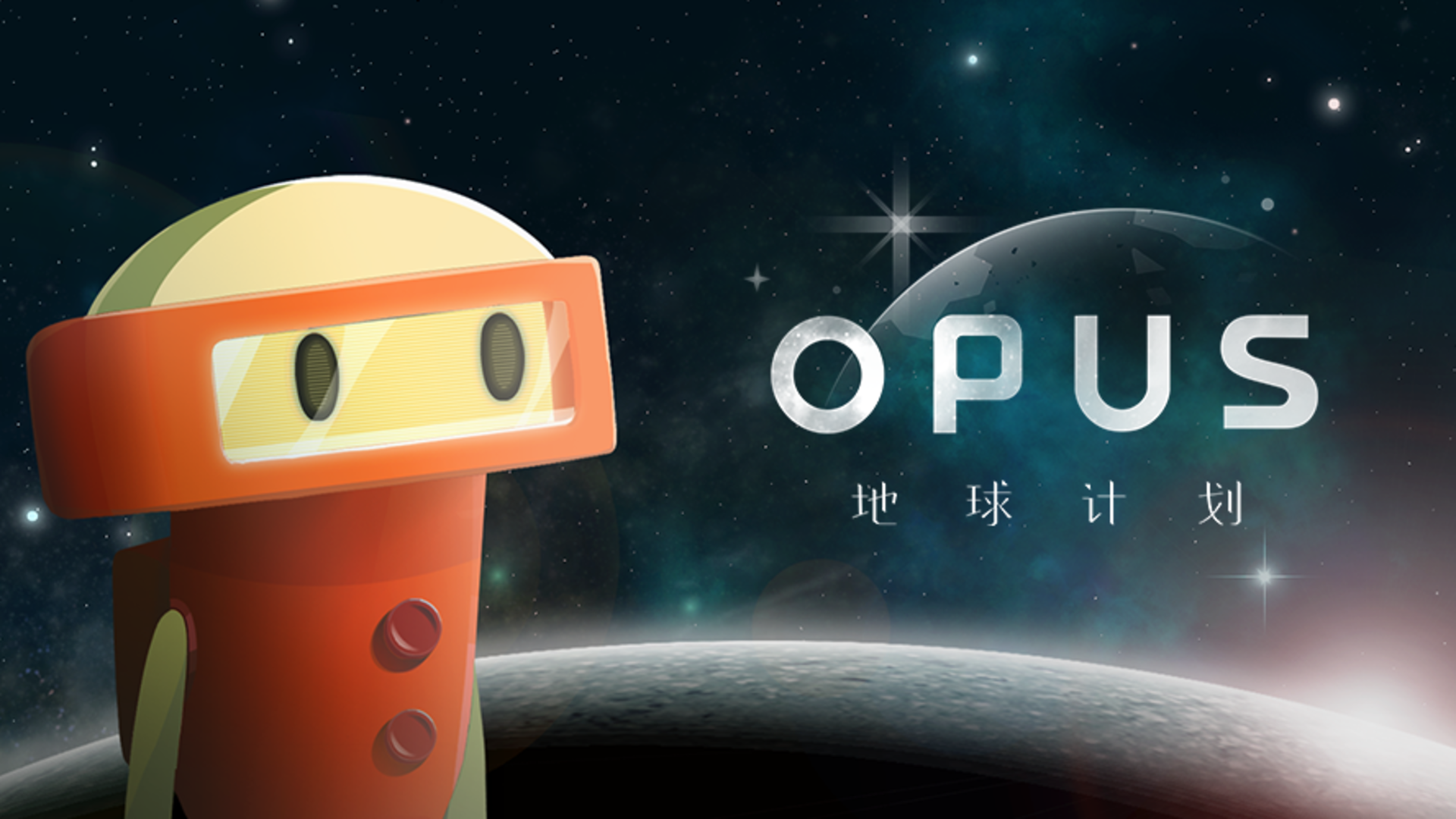 OPUS：地球计划（付费版）游戏截图