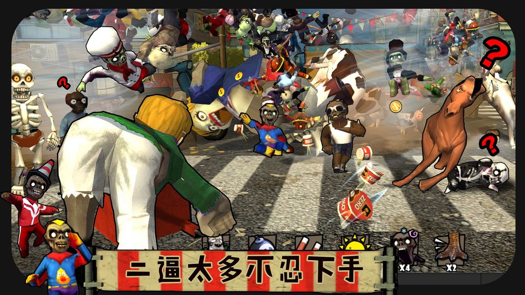 打僵僵游戏截图