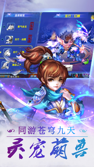 仙萌幻境-热血Q萌人气rpg仙侠手游游戏截图