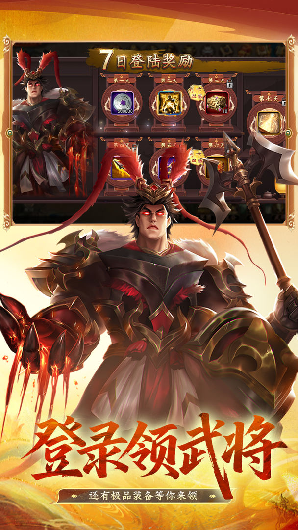 手机三国2游戏截图