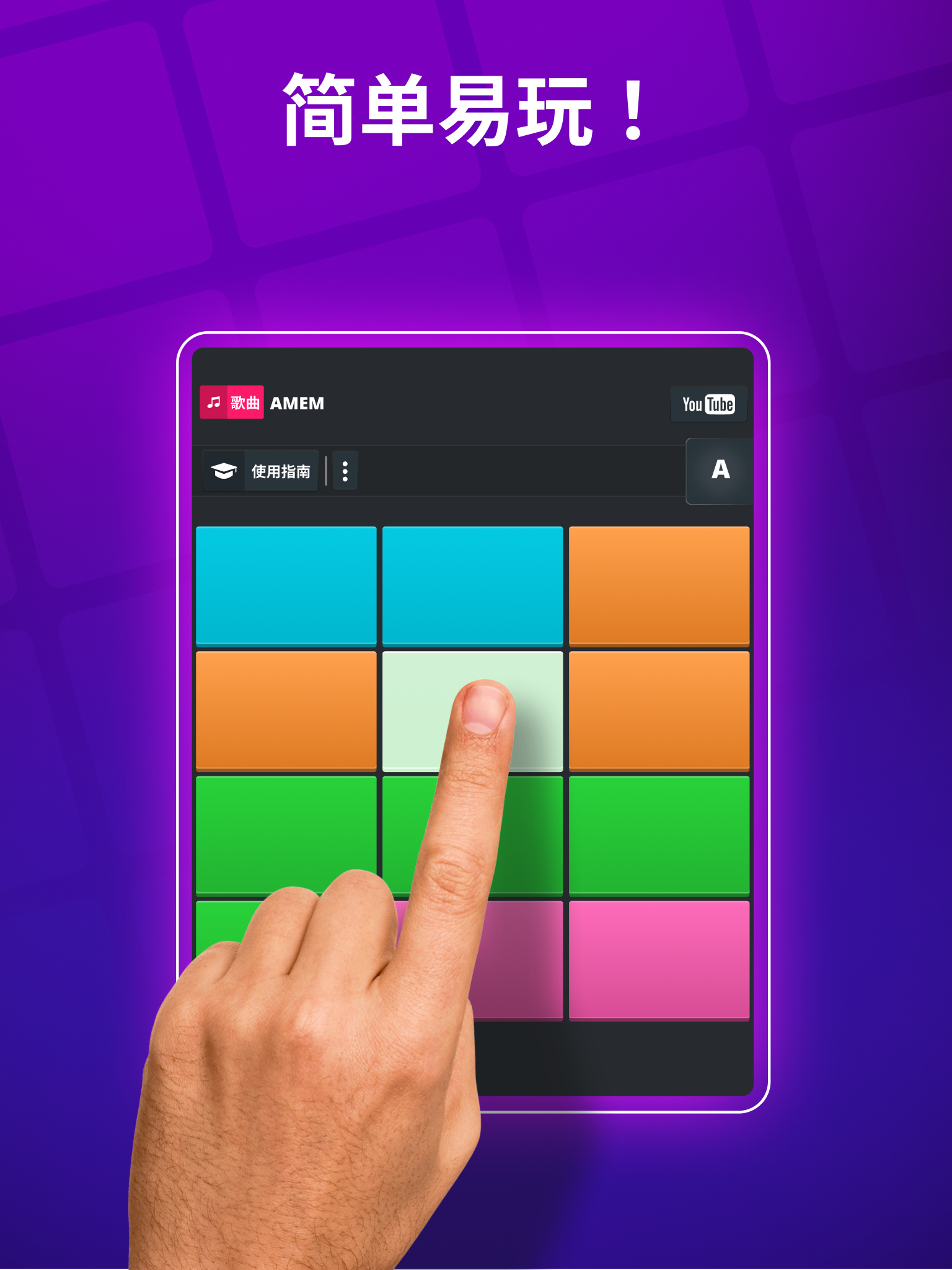 SUPER PADS DJ打碟 - 超级 音乐 打击垫游戏截图