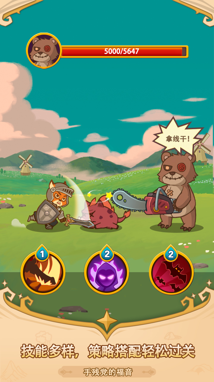 福尼逗恶龙游戏截图