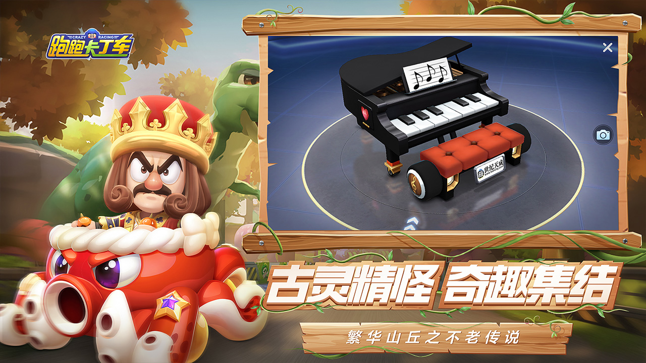 跑跑卡丁车官方竞速版（体验服）游戏截图