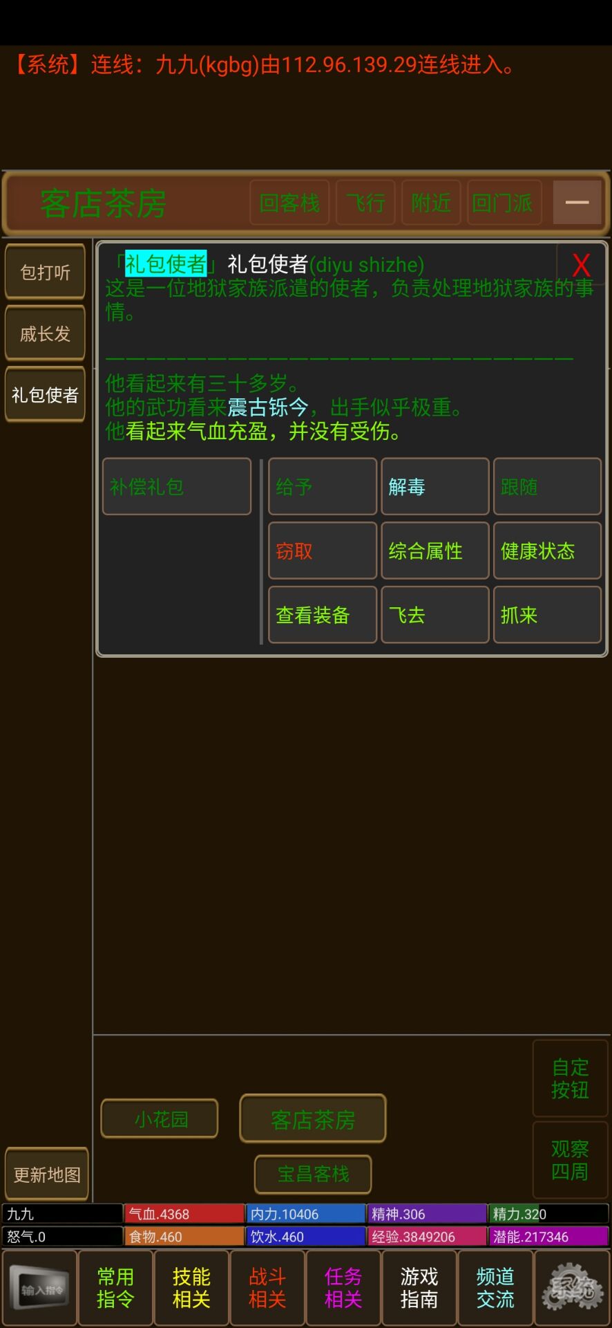 凌风谷mud游戏截图