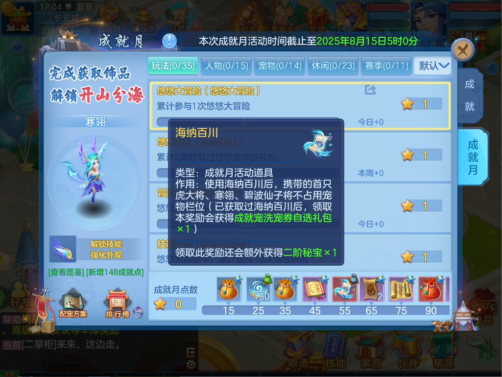 成就月开启