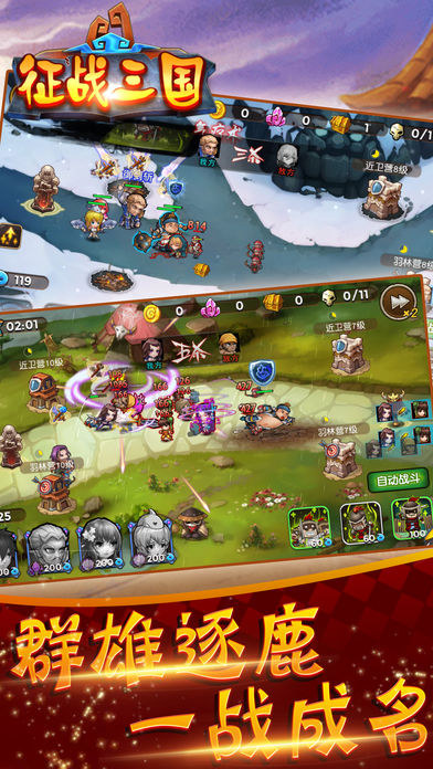 征战三国——策略塔防手游游戏截图