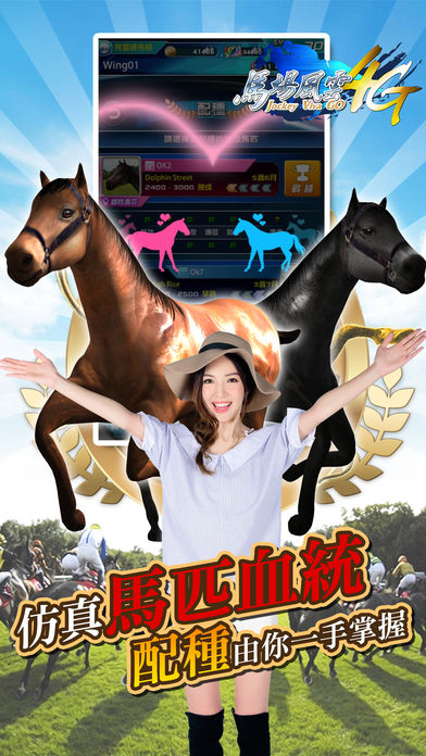 馬場風雲4G - 錦標賽游戏截图