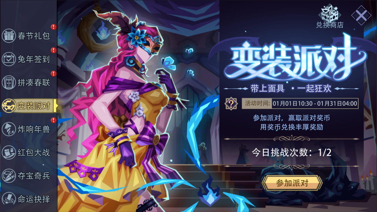 全新玩法“变装派对”限时活动