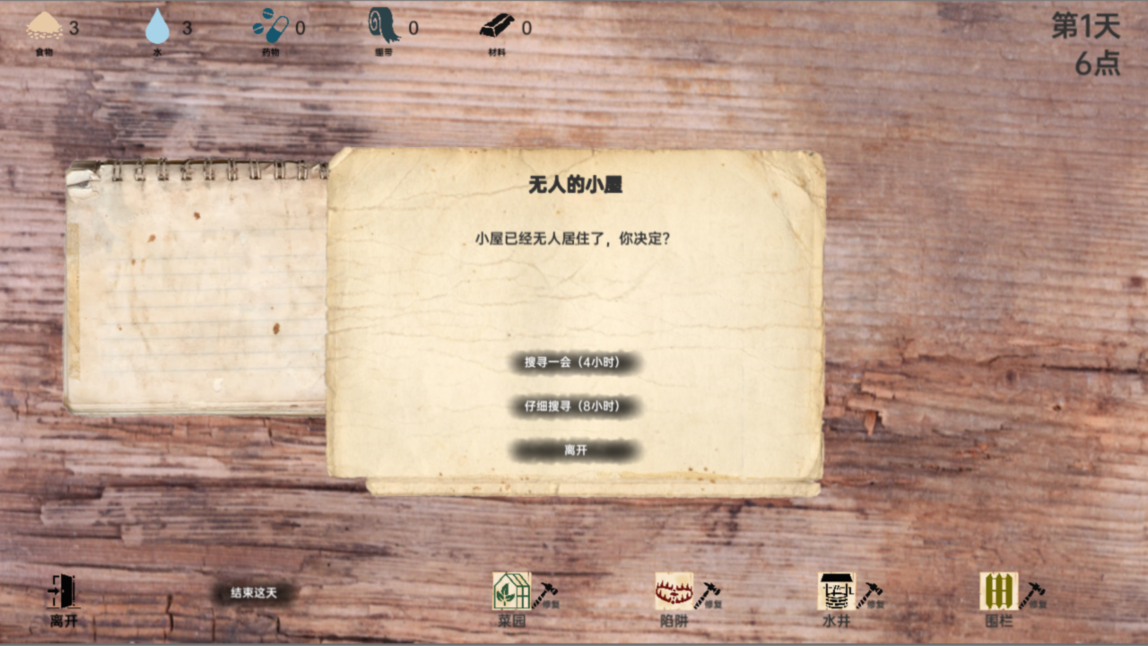 战争日记游戏截图