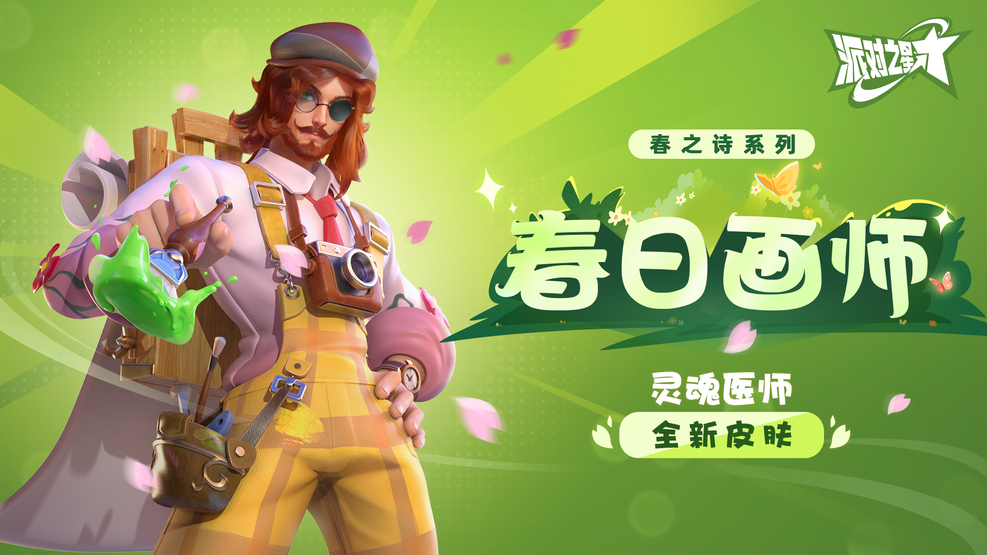 灵魂医师全新皮肤：春日画师