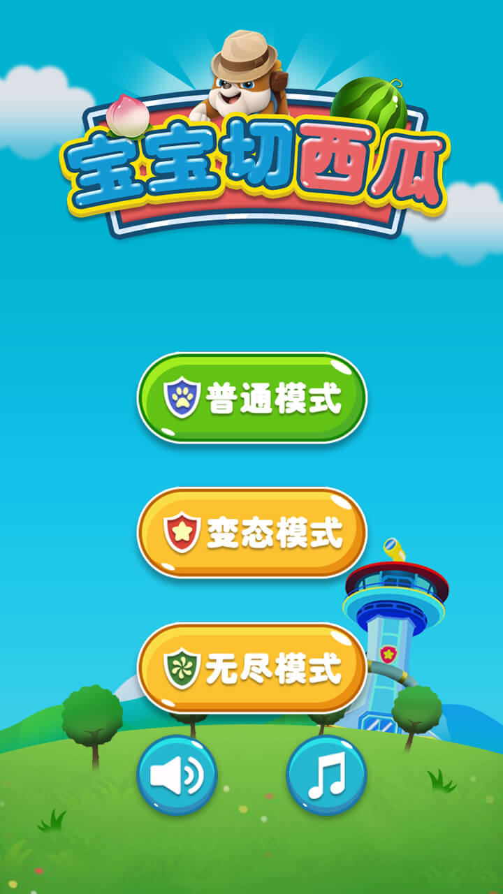 宝宝切西瓜游戏截图