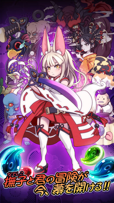 怪刀撫子【和風でかわいい無料パズルゲーム】游戏截图