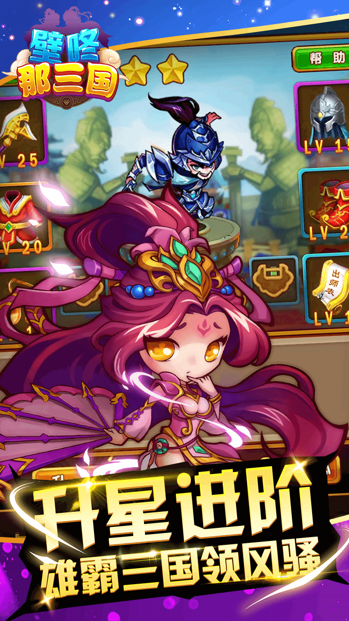 壁咚那三国游戏截图