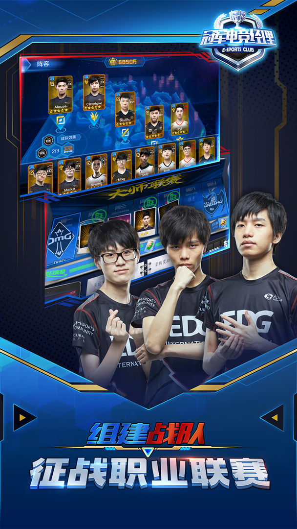 冠军电竞经理游戏截图