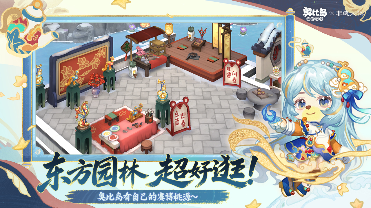 奥比岛：梦想国度游戏截图