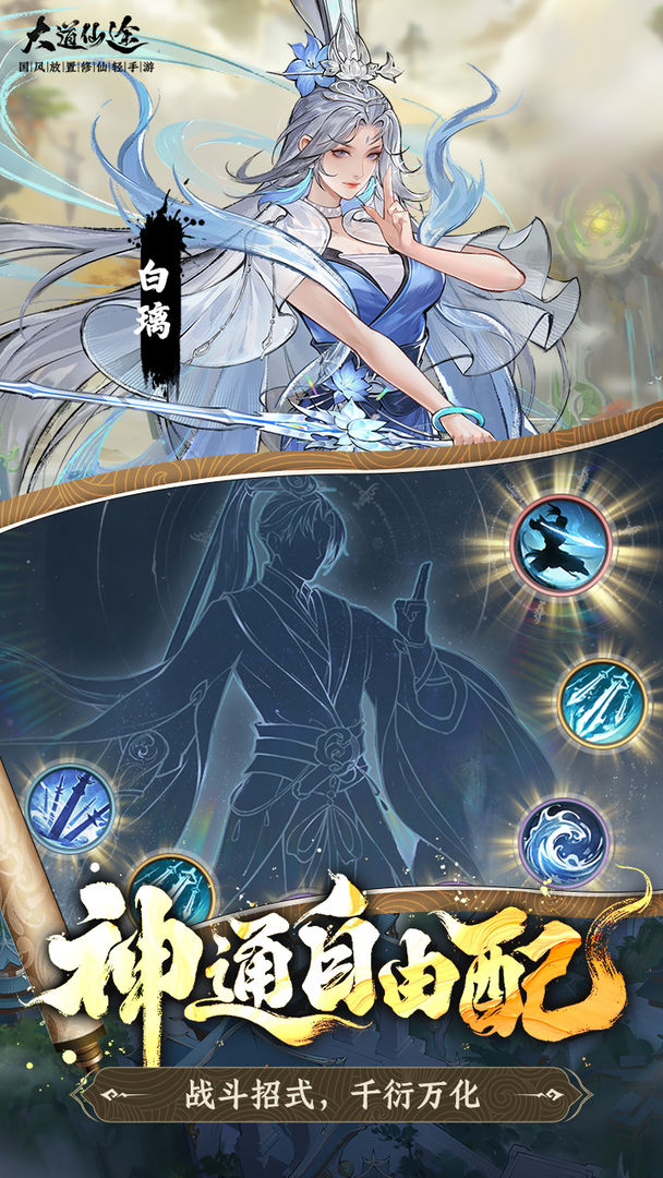 大道仙途游戏截图