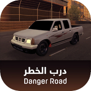 Danger Road درب الخطرicon
