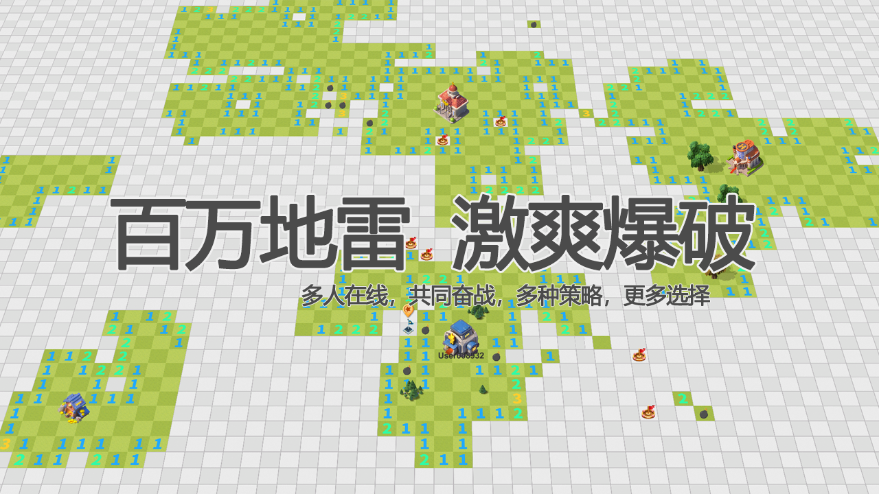 百万扫雷：万雷觉醒截图