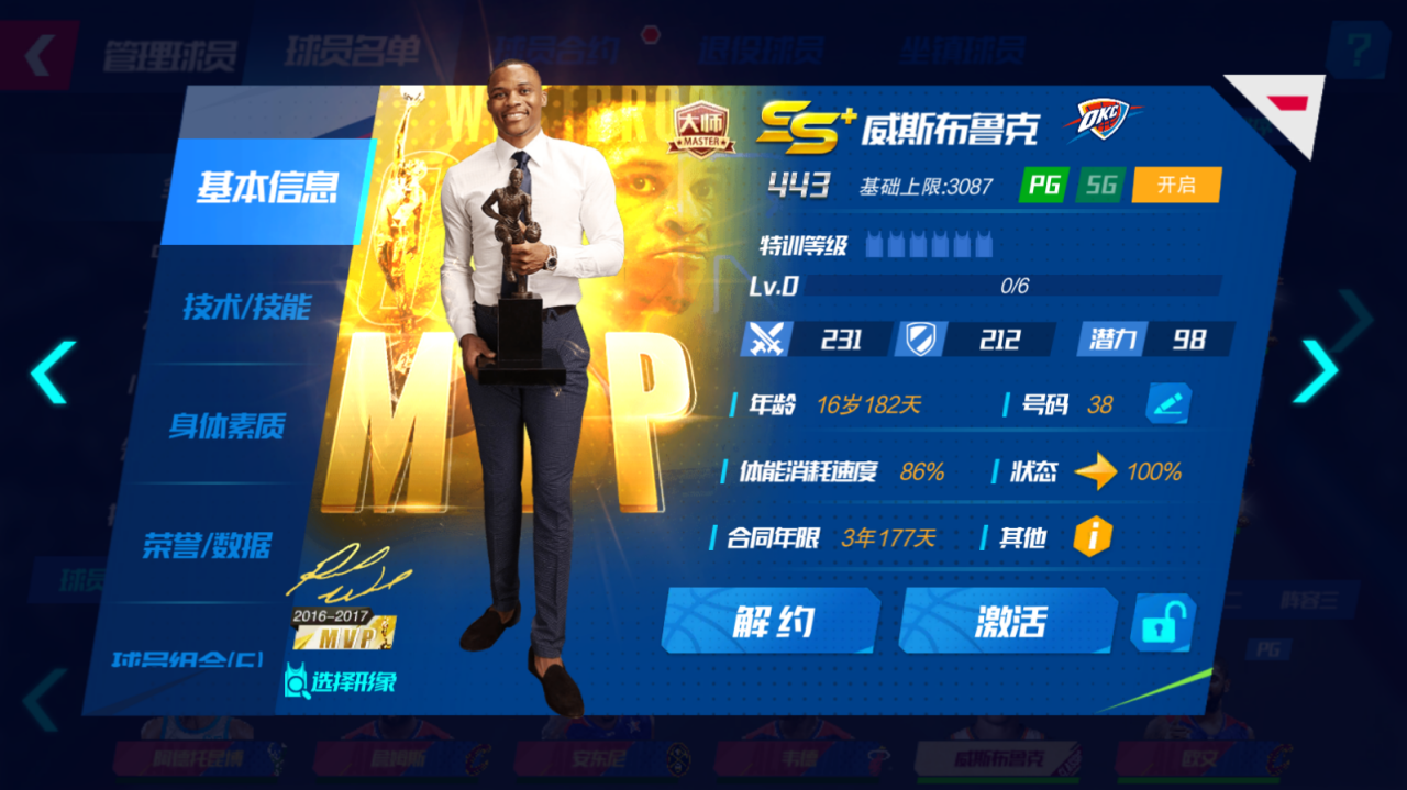 “三双之王”称号活动