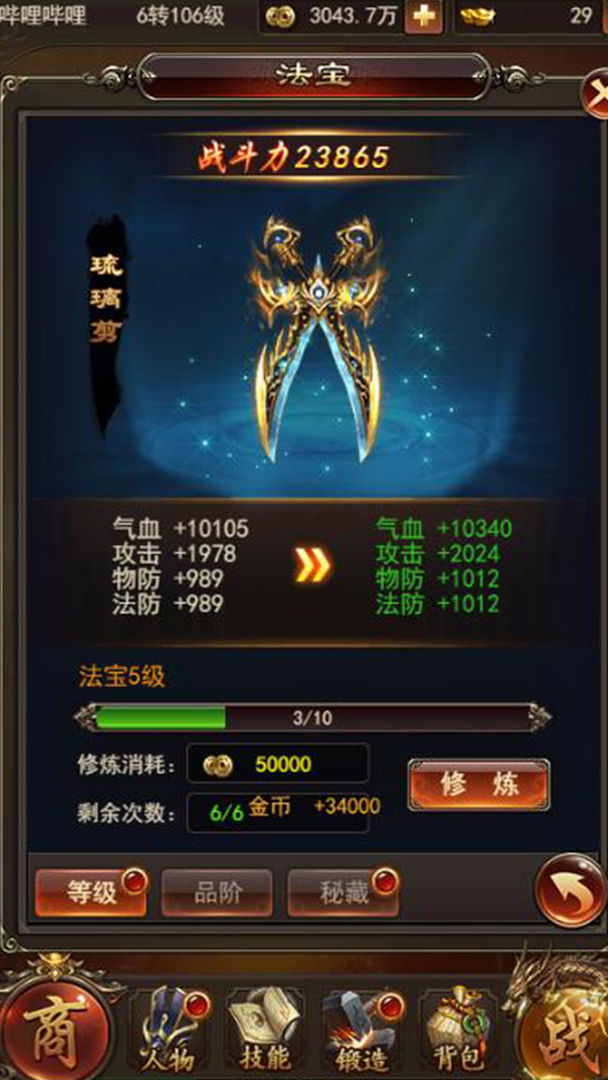 Screenshot of 武道至尊