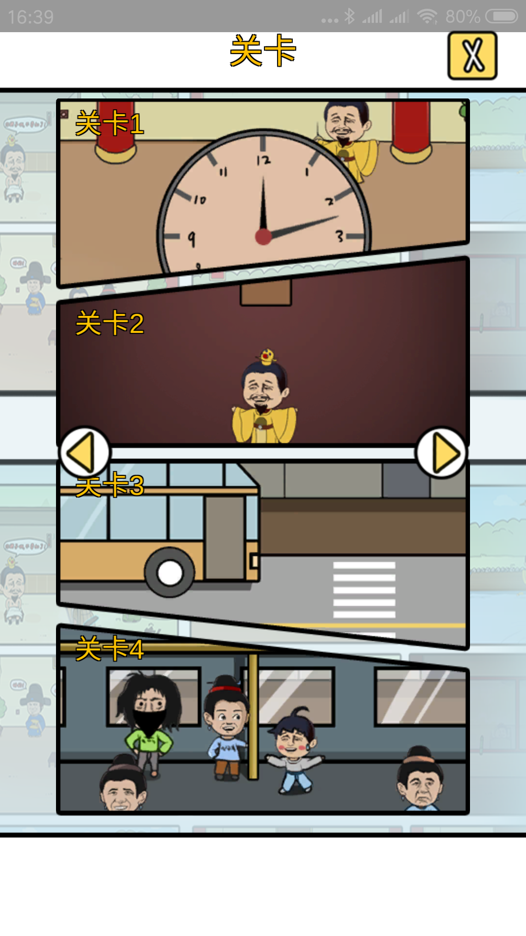 总有刁民想害朕3游戏截图