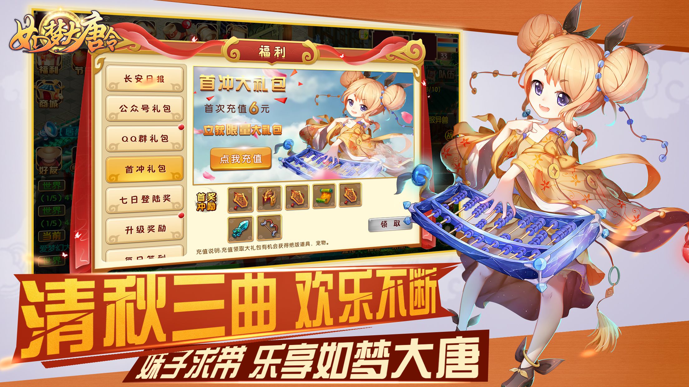 如梦大唐令游戏截图