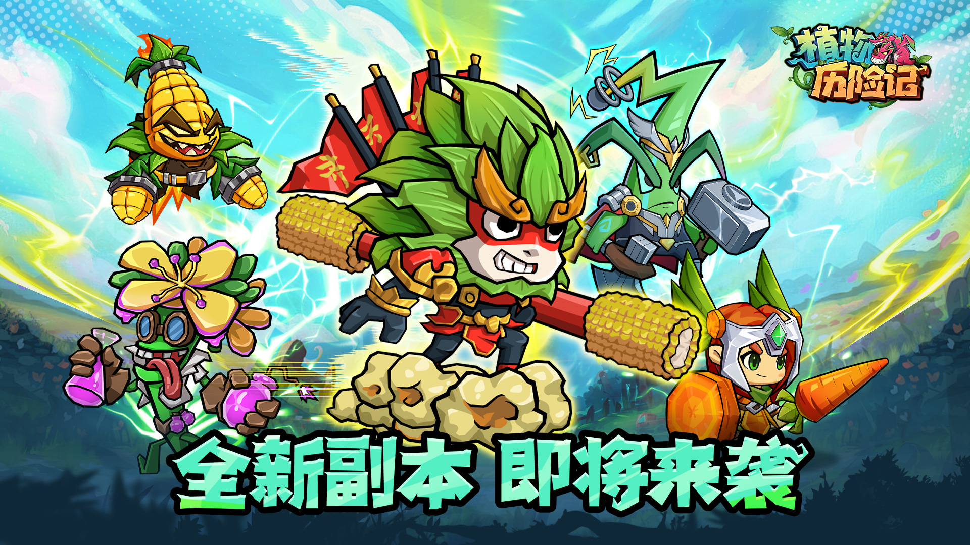 六月版本预告