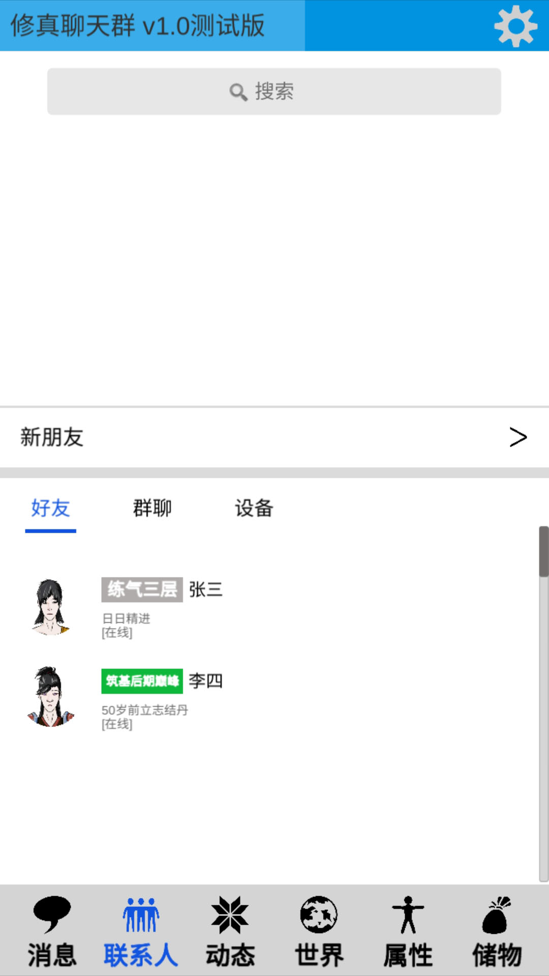 我在群里修仙游戏截图