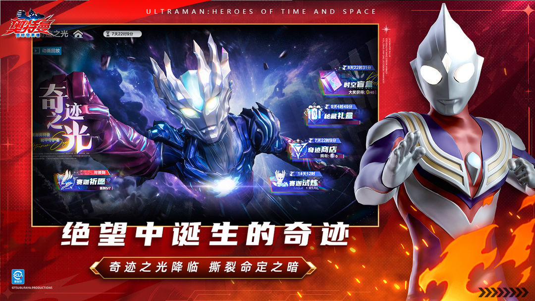 奥特曼:超时空英雄游戏截图