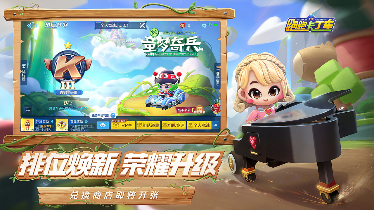 跑跑卡丁车官方竞速版（体验服）游戏截图