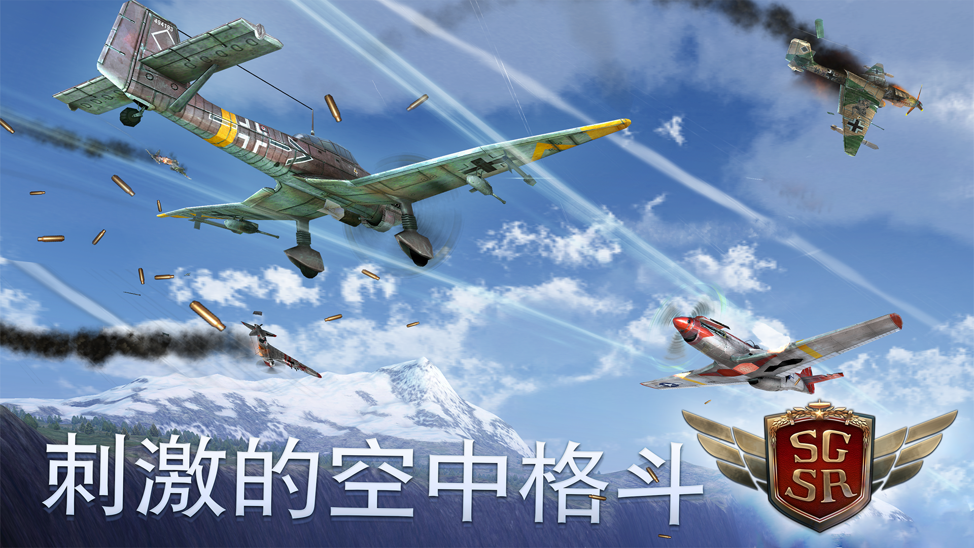 Sky Gamblers: Storm Raiders游戏截图