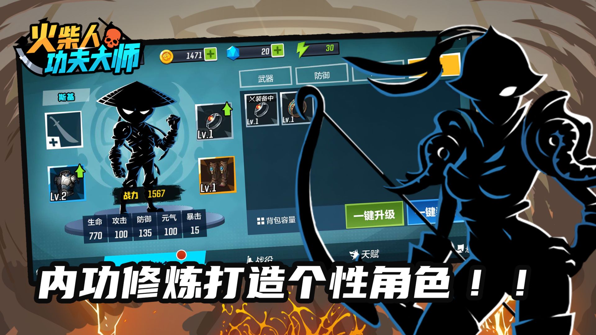 Screenshot of 火柴人功夫大师