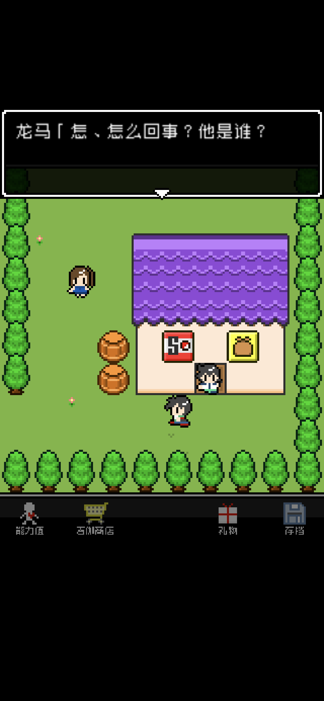 那家伙是四天王之中最有钱的游戏截图