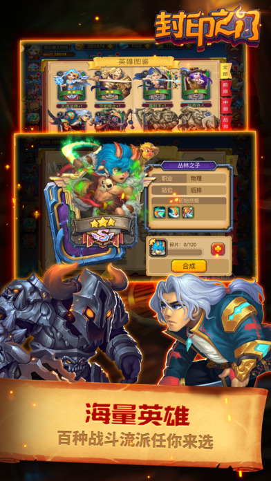 封印之门-2017全新刀塔类动作卡牌游戏游戏截图