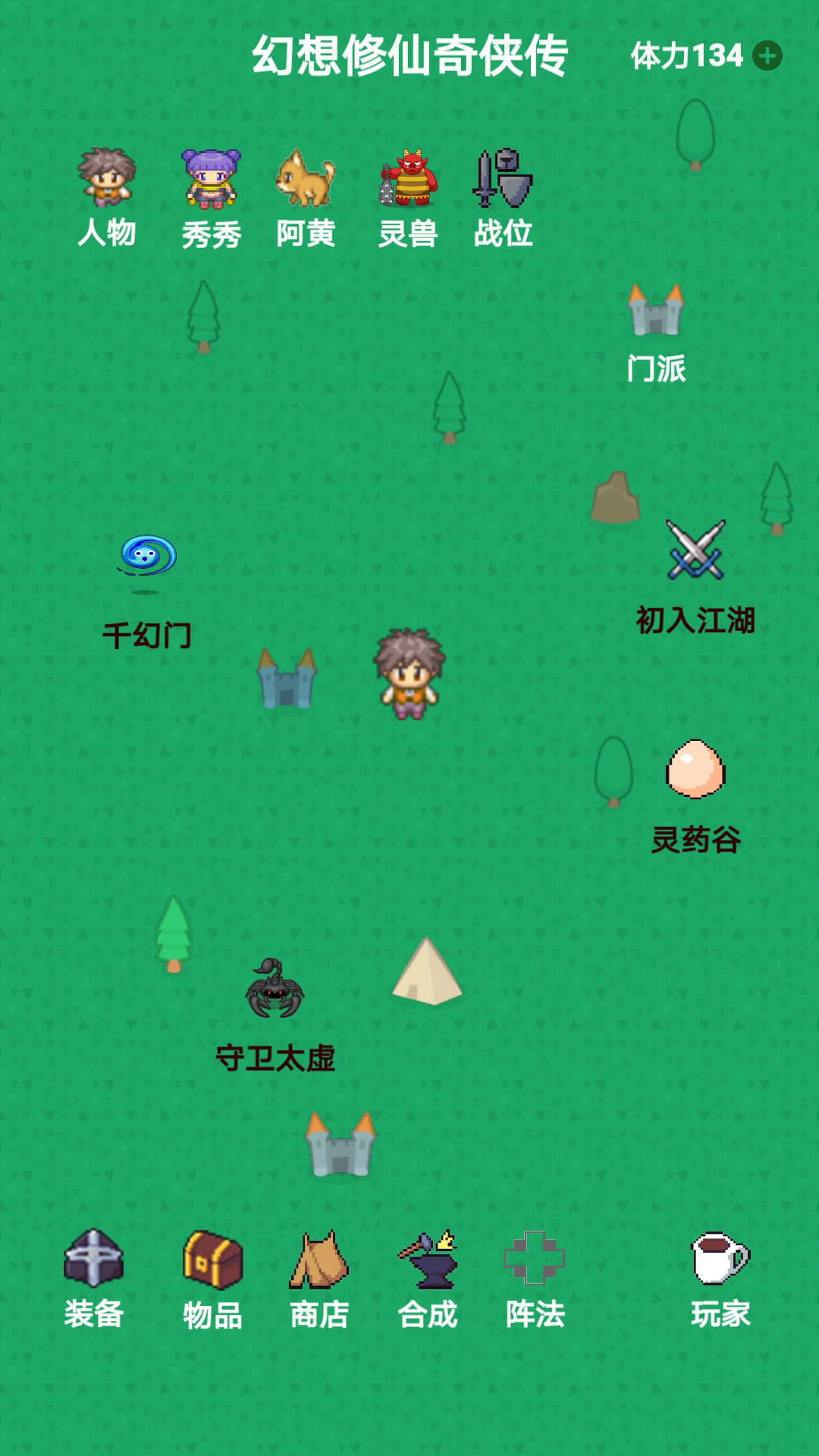 幻想修仙奇侠传游戏截图