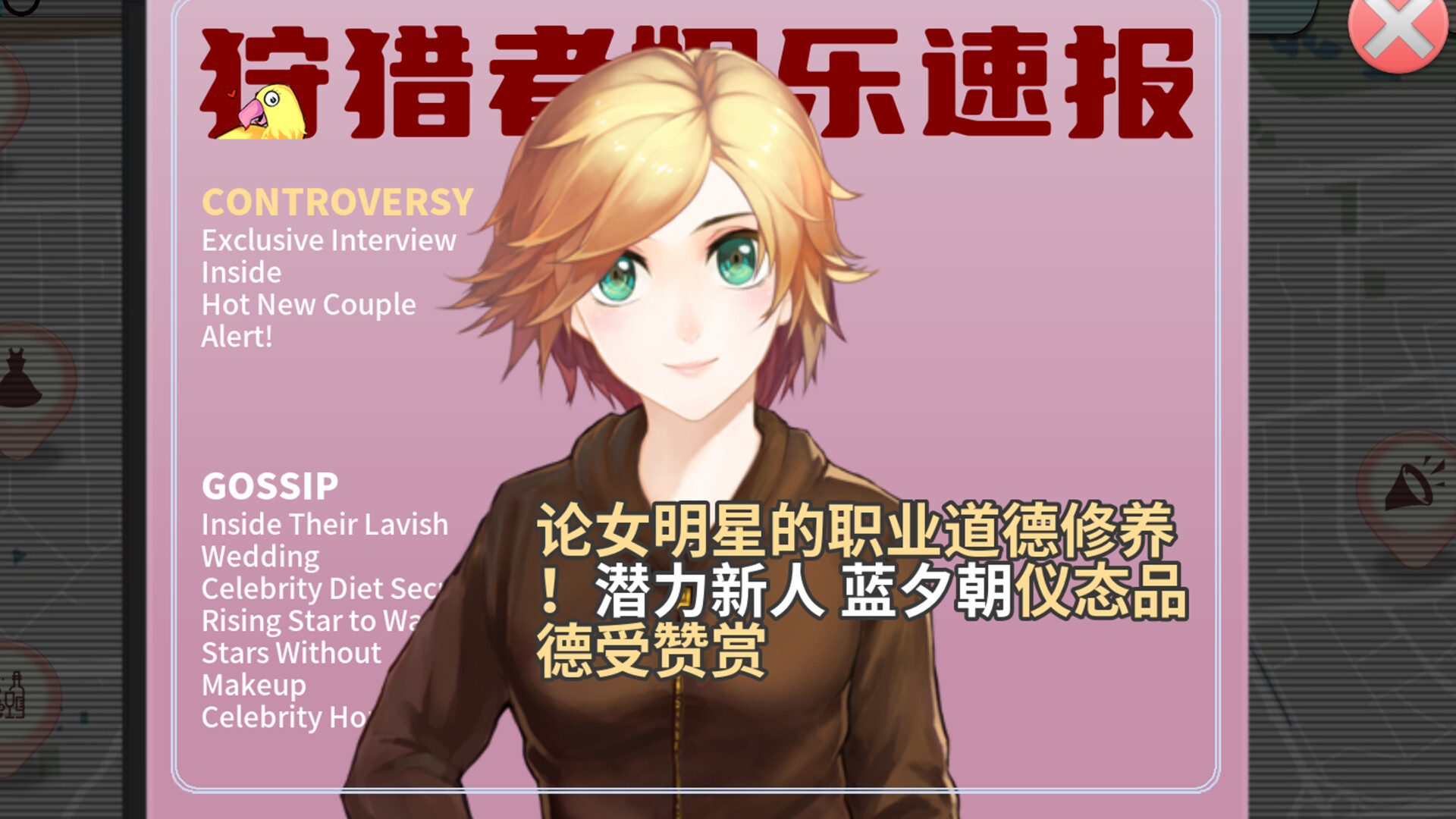 TIME TO STARⅡ偶像之路终极版游戏截图