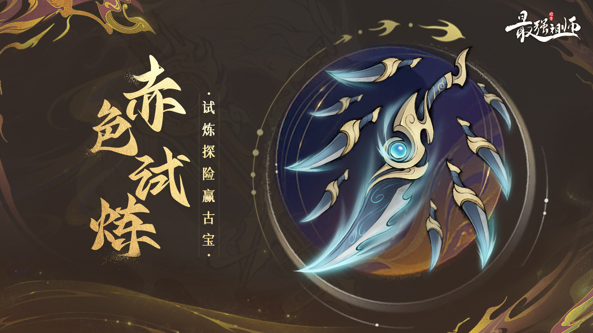 集结弟子，赤色试炼