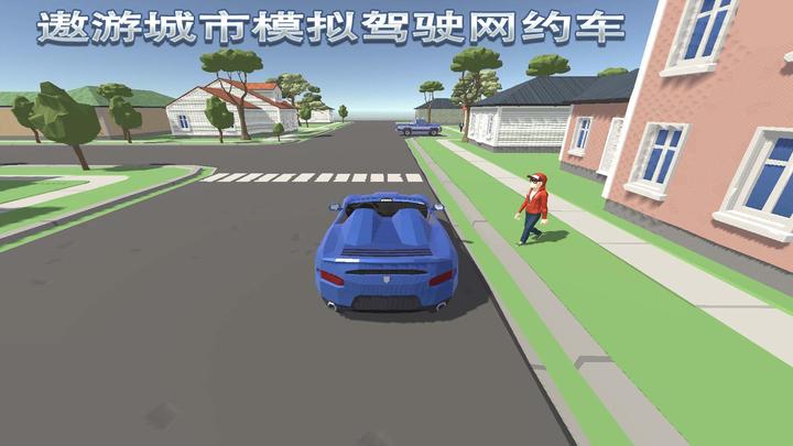 遨游城市模拟驾驶网约车游戏截图