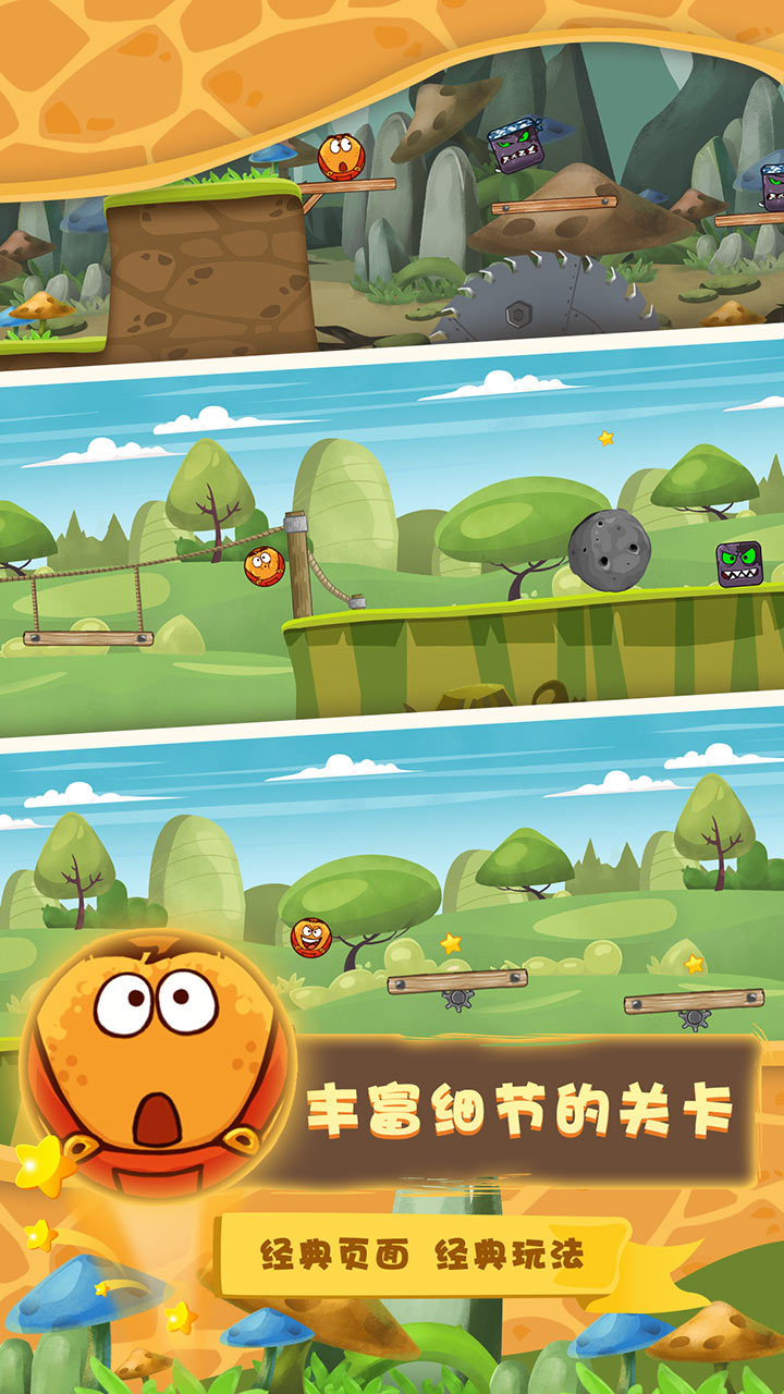 迷你球球游戏截图