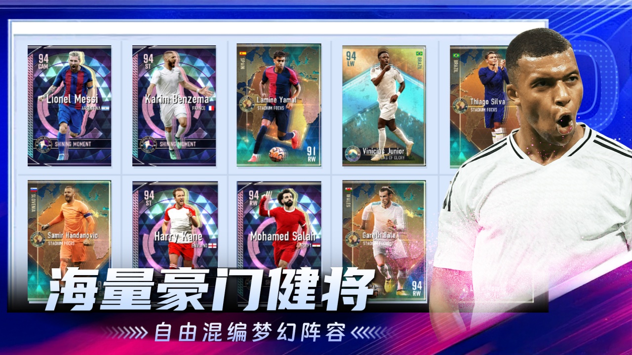 超迷足球游戏截图