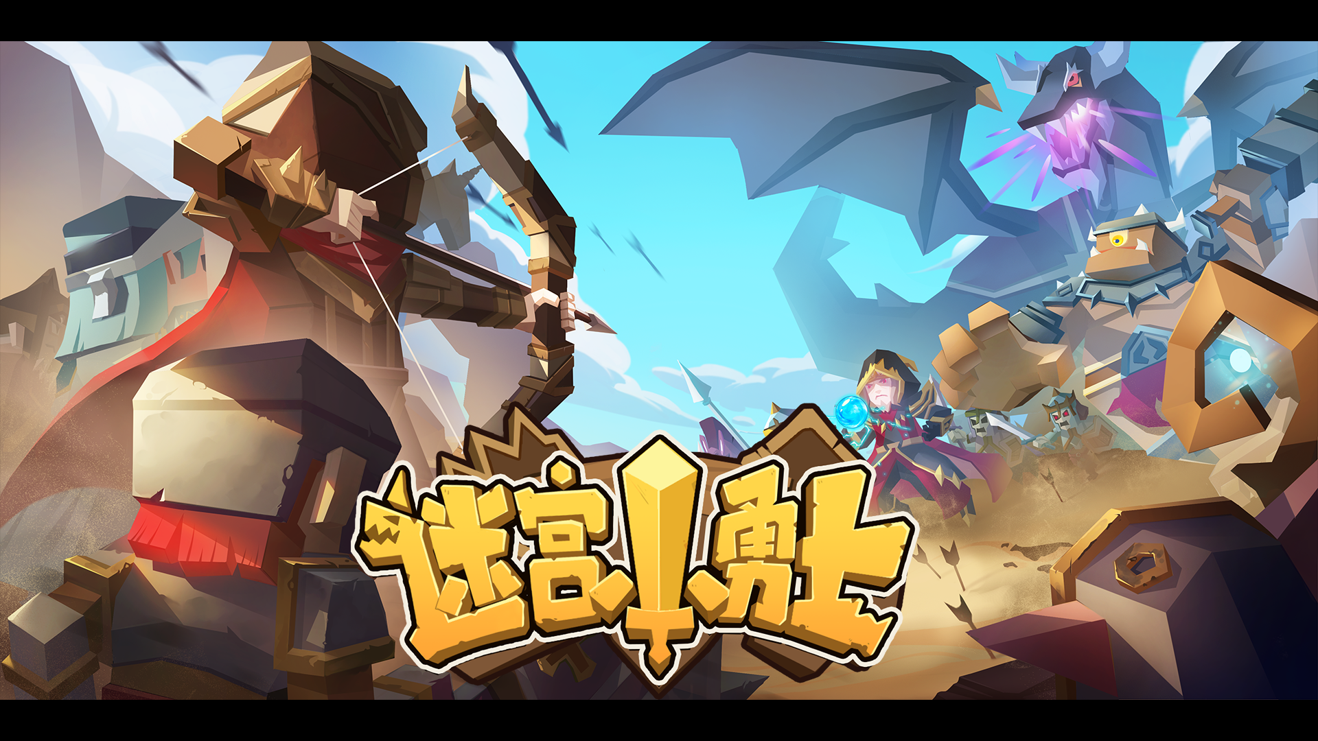 迷宫小勇士游戏截图