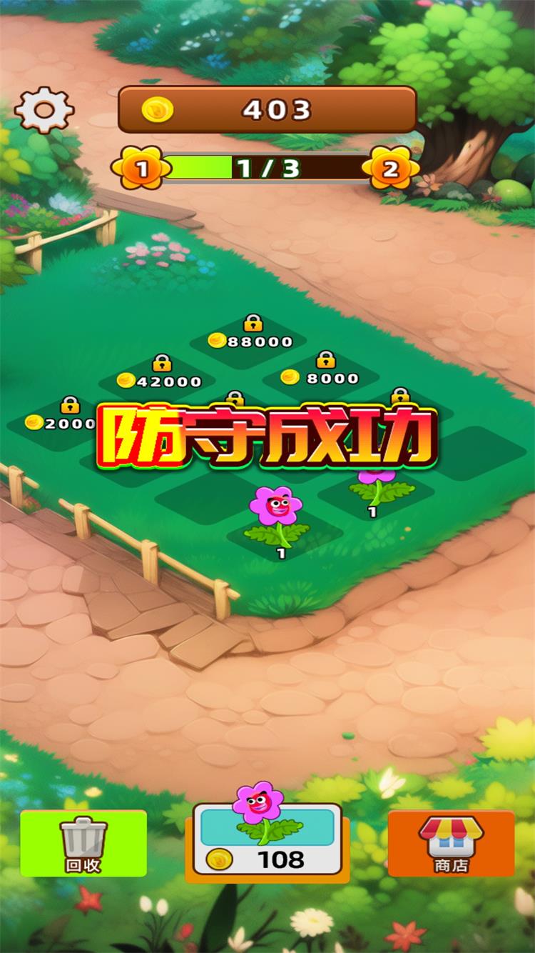 菜园保卫战游戏截图