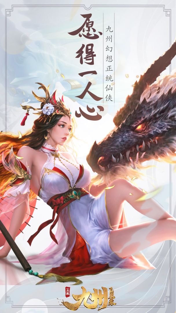 九州飞凰录游戏截图