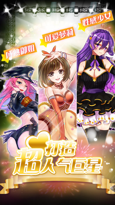 明星学园：青涩乐章游戏截图