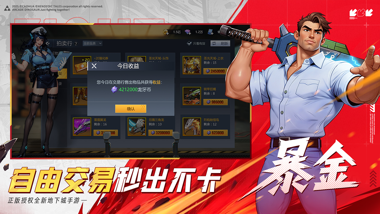 街机恐龙游戏截图