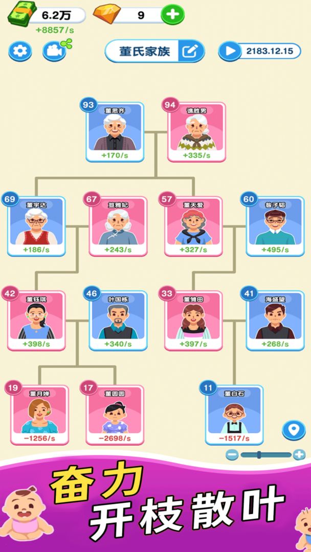 家族人生游戏截图