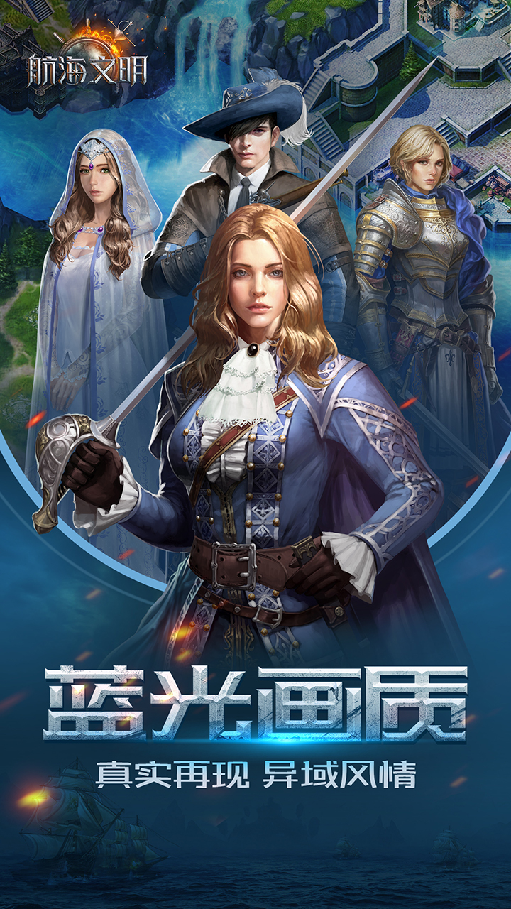 航海文明截图