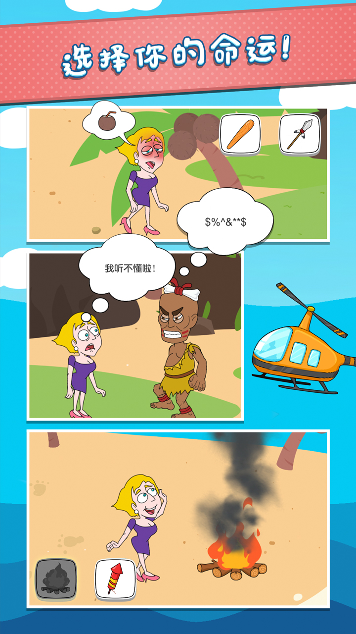 救救小姐姐游戏截图