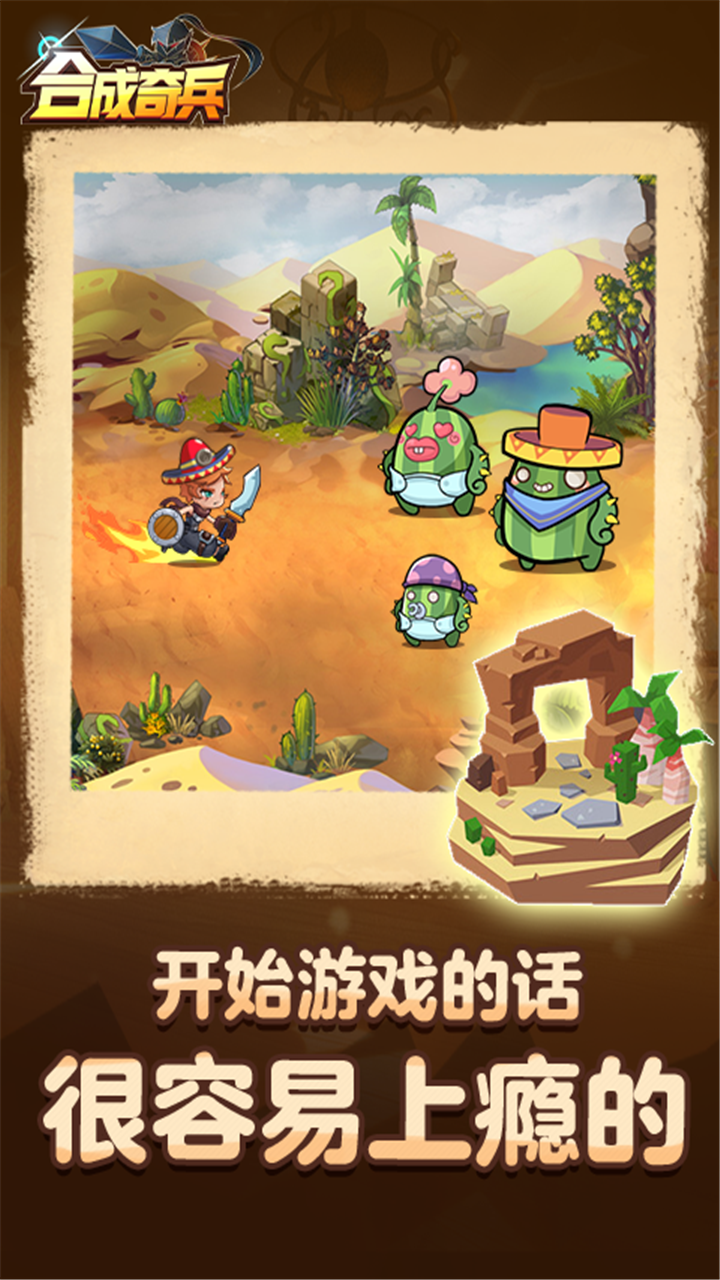 合成奇兵游戏截图