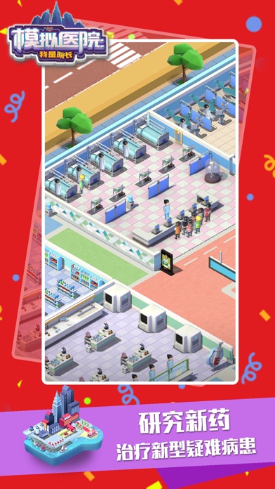模拟医院：我是院长游戏截图